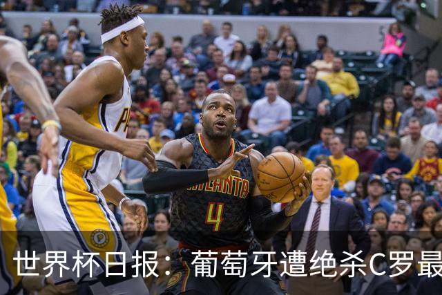 世界杯日报：葡萄牙遭绝杀C罗最后一舞 多国效仿美国上诉红黄牌