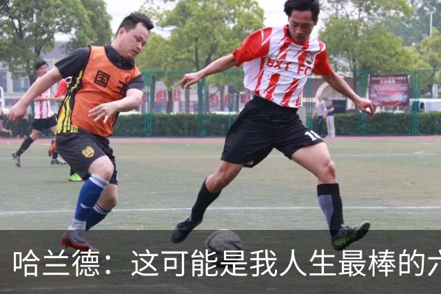 哈兰德：这可能是我人生最棒的六周 我们证明能击败一些足球强国