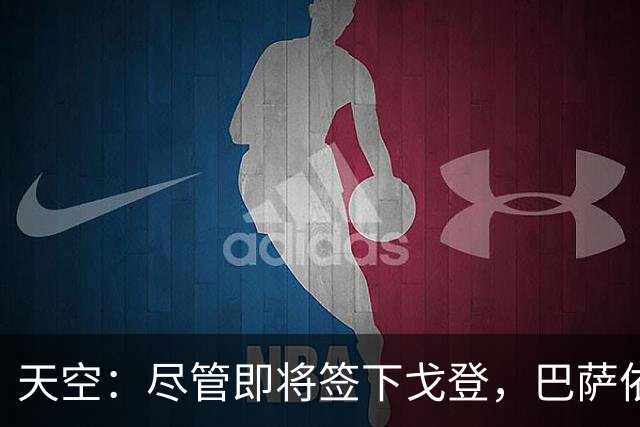 天空：尽管即将签下戈登，巴萨依然保持对留下拉什福德保持兴趣