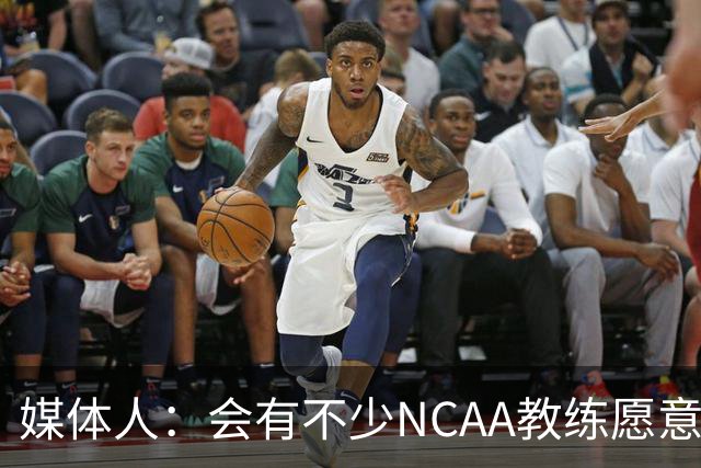 媒体人：会有不少NCAA教练愿意给张宇辰offer 就看他愿意去留洋不