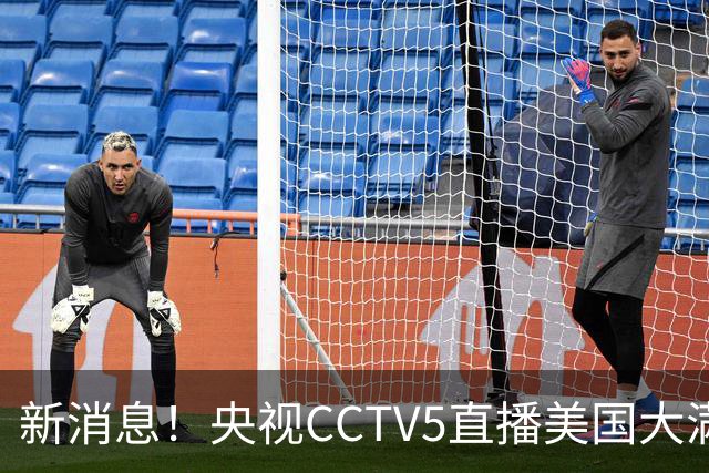 新消息！央视CCTV5直播美国大满贯，王楚钦孙颖莎迎战张本兄妹冲击冠军