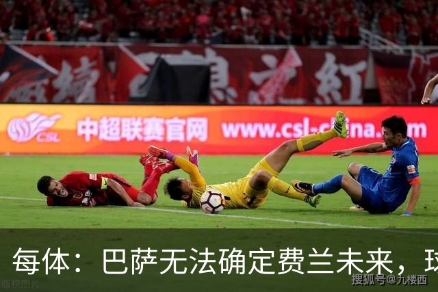 每体：巴萨无法确定费兰未来，球员想留但需俱乐部给明确承诺