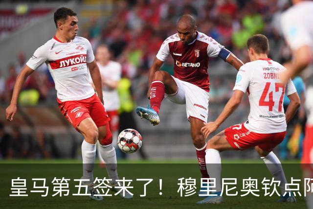皇马第五签来了！穆里尼奥钦点阿森纳中卫 情况略复杂