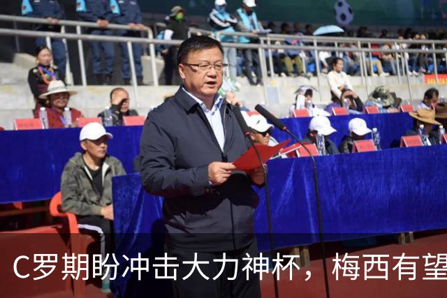 C罗期盼冲击大力神杯，梅西有望刷新进球纪录，多位老将或迎世界杯谢幕战